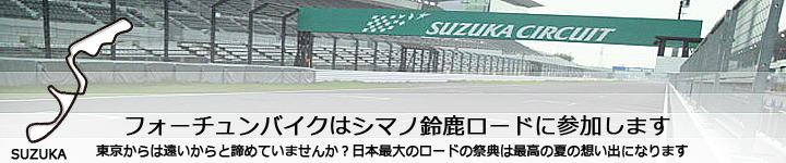 suzukaバナー.jpg